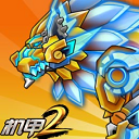 机甲斗兽场2安卓版