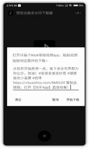 悟空全能去水印下载器