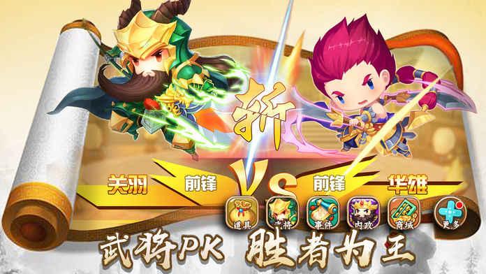 三国x战群英
