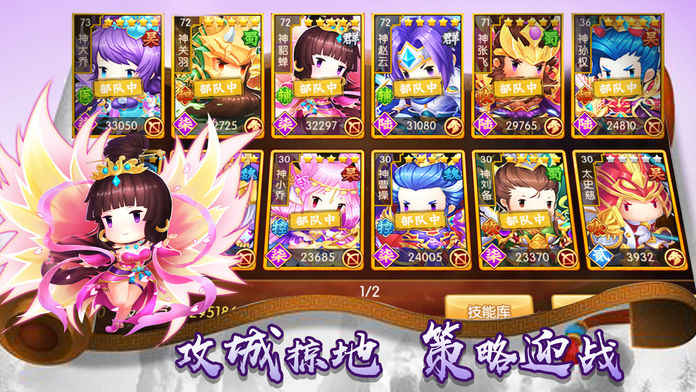 三国x战群英