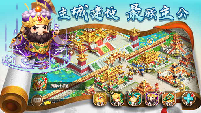 三国x战群英