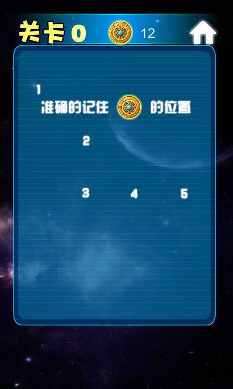 赛尔识数字游戏