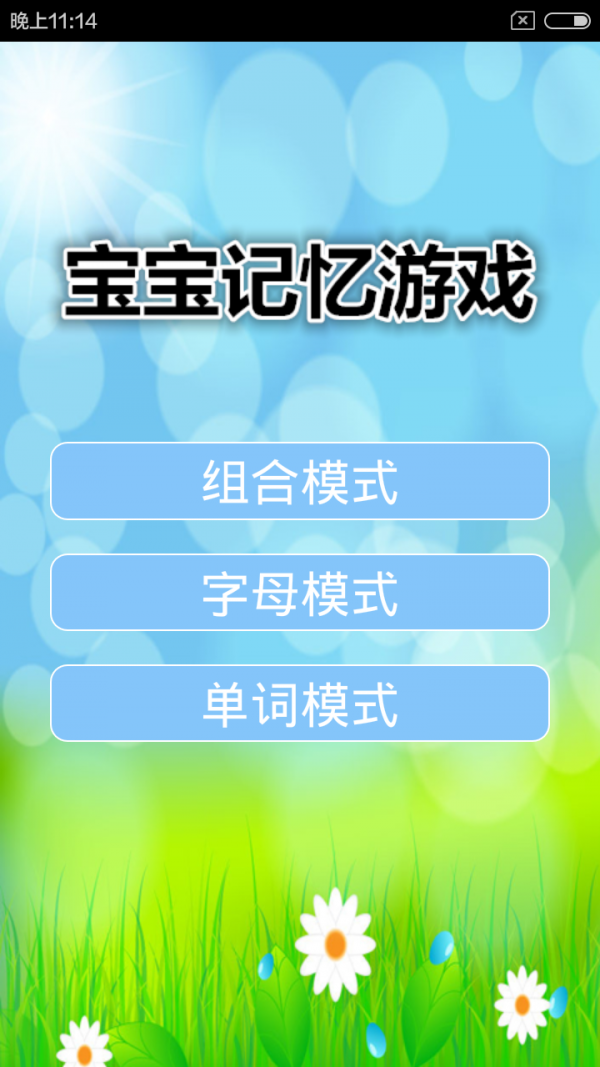 早教学字母