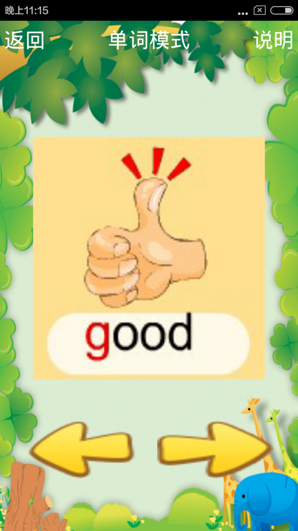 早教学字母