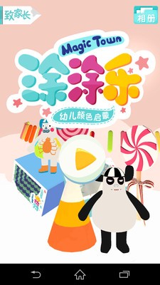 MagicTown涂涂乐幼儿颜色启蒙