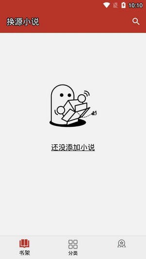 换源小说