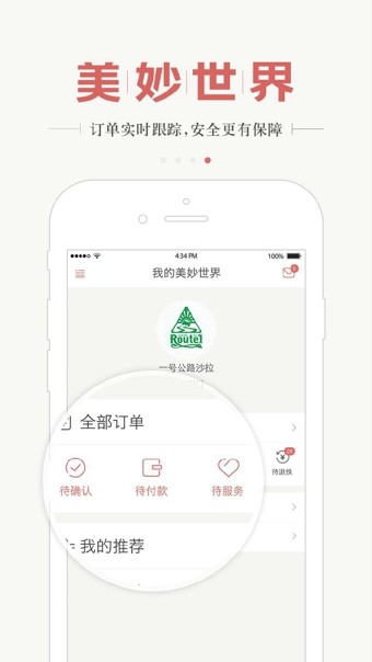 美妙世界安卓版截图1