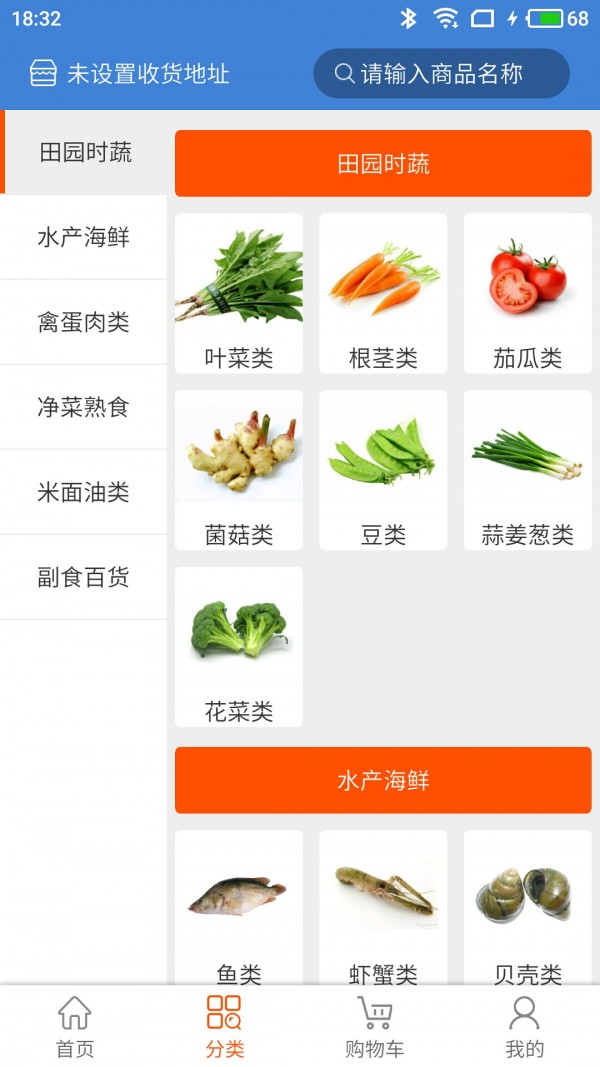 袋速鲜生