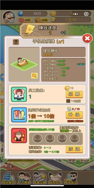 造梦都市