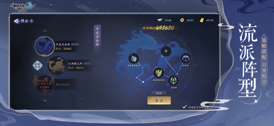 剑侠情缘2：剑歌行