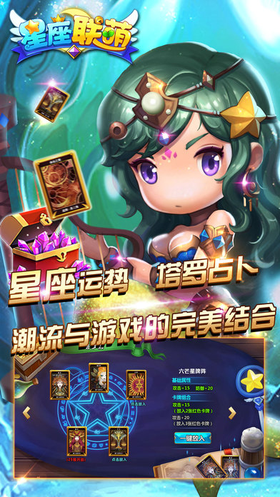 星座联萌