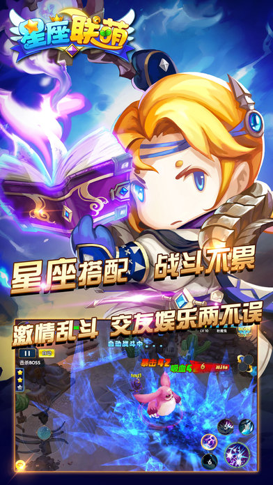 星座联萌