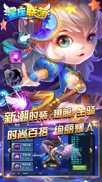 星座联萌