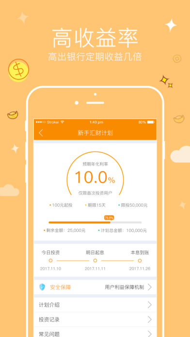 翼汇财