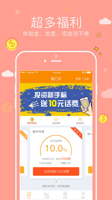 翼汇财