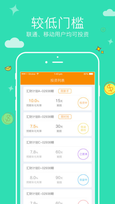 翼汇财