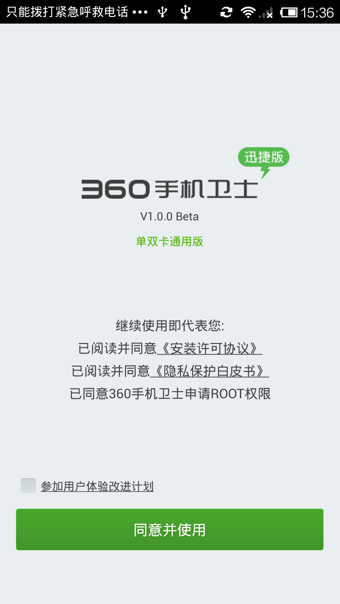 360手机卫士