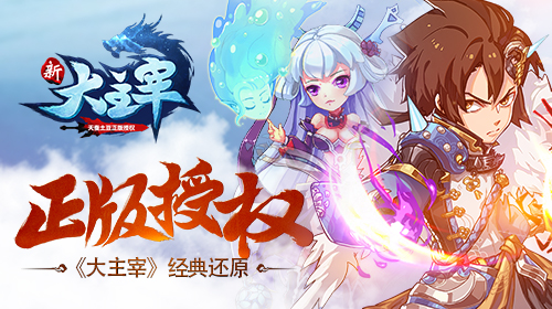 新大主宰