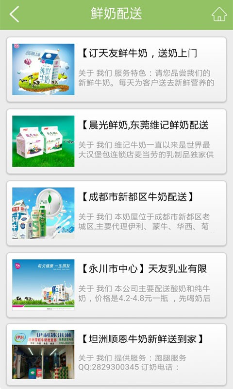 鲜奶配送
