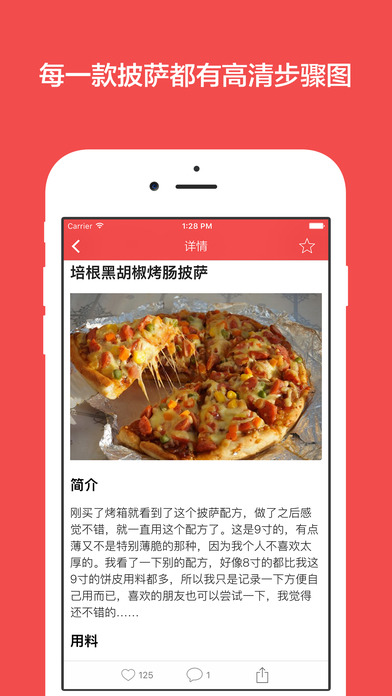 披萨食谱