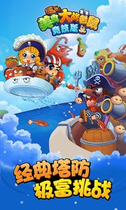 美食大战老鼠
