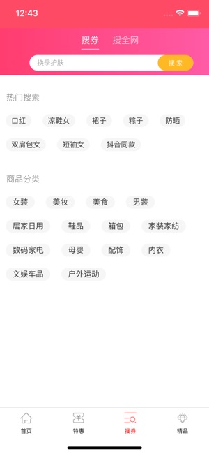 淘宝优惠券
