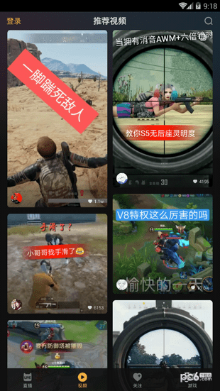 电喵游戏直播安卓版截图2