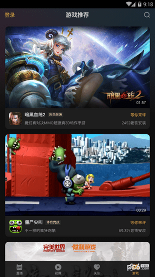 电喵游戏直播安卓版截图1