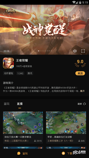 电喵游戏直播安卓版截图4