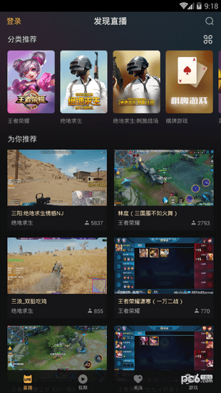 电喵游戏直播安卓版截图3