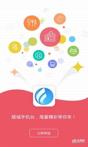 陵城手机台