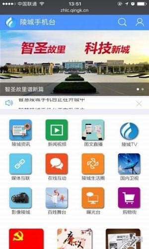 陵城手机台