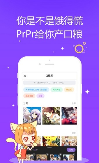 网易PrPr动画
