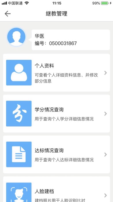 医教管理