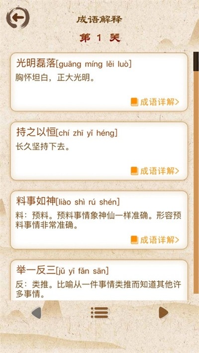 过年红包成语