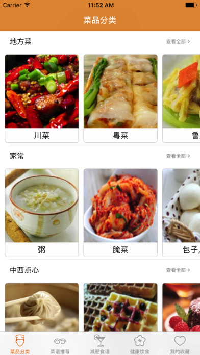 美食天