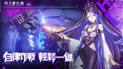 阿卡夏计划