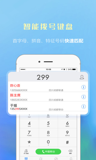 微微电话