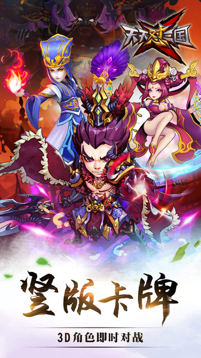 天天怼三国