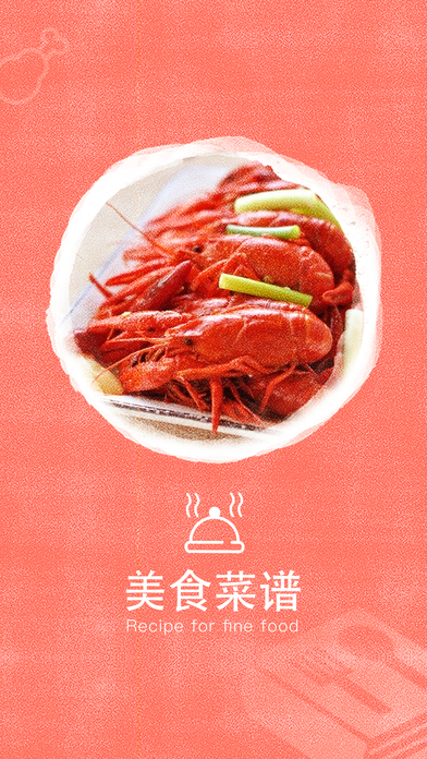 美食菜谱