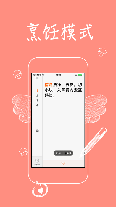 美食菜谱
