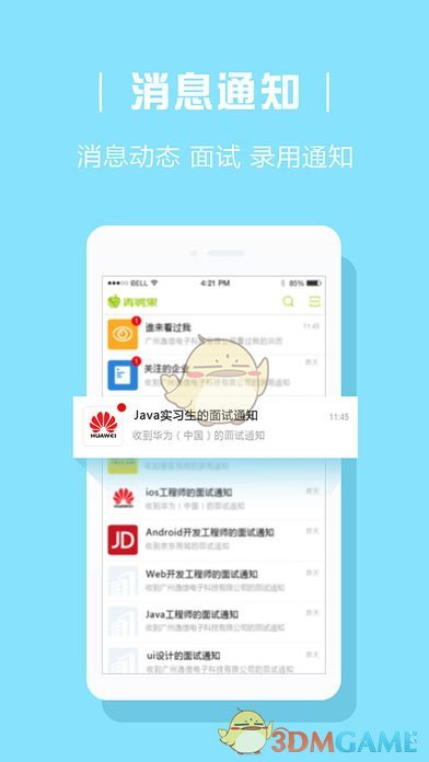 青聘果ios厅校版截图3