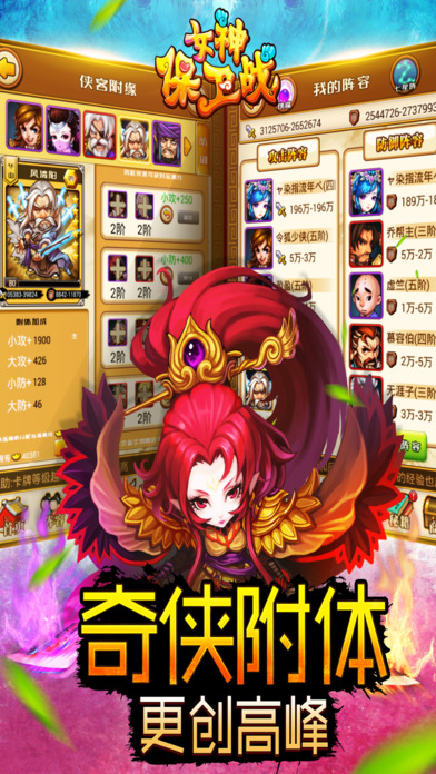 女神保卫战