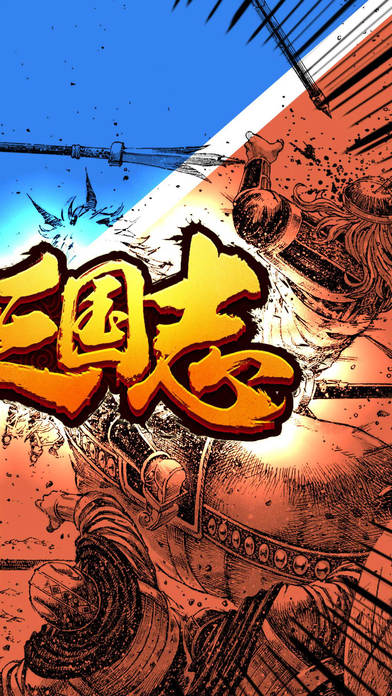 天命三国志