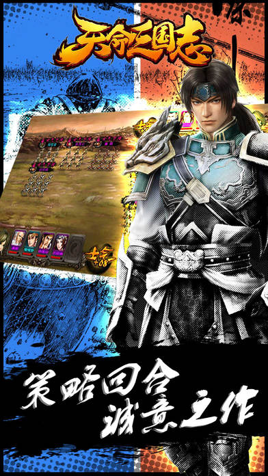 天命三国志