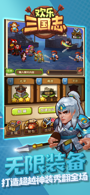 欢乐三国志