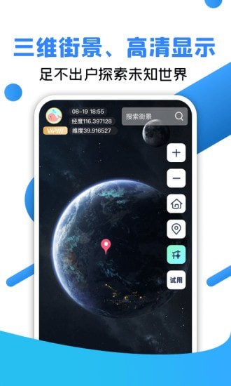 北斗全景街景地图