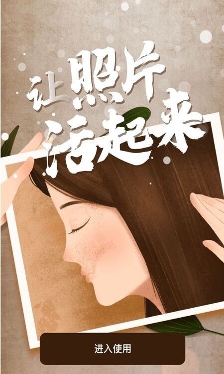老照片动态复原