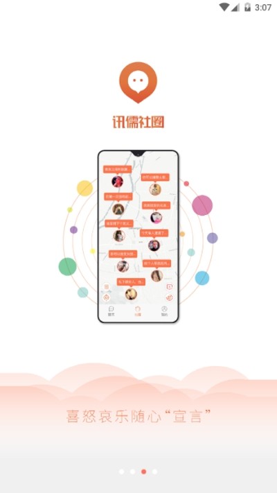 讯儒社圈