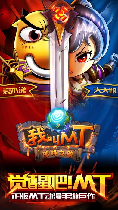 我叫MT